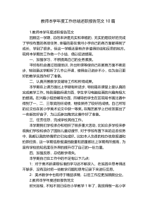 教师本学年度工作总结述职报告范文10篇