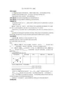 《章前引言及相交线》导学案-七年级下册数学人教版
