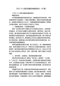 2022个人述职述廉报告最新版本（10篇）