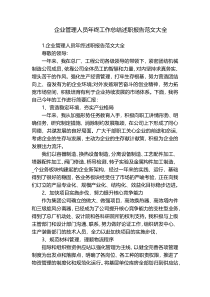 企业管理人员年终工作总结述职报告范文大全