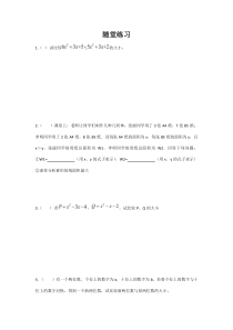 《阅读与思考 用求差法比较大小》课后习题1-七年级下册数学人教版