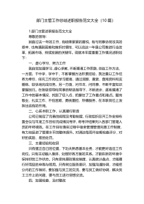 部门主管工作总结述职报告范文大全（10篇）