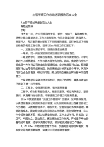 主管年终工作总结述职报告范文大全