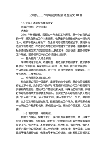 公司员工工作总结述职报告精选范文10篇