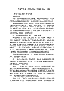 客服年终工作工作总结述职报告范文10篇