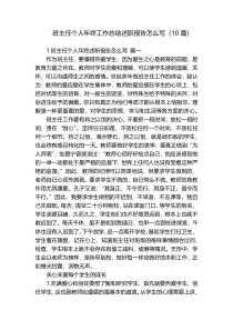 班主任个人年终工作总结述职报告怎么写（10篇）