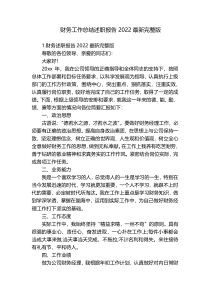 财务工作总结述职报告2022最新完整版