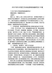 2022年护士年度工作总结述职报告最新范文10篇