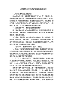 公司财务工作总结述职报告范文大全