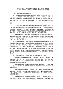 护士年终工作总结述职报告最新范文10篇