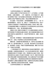 幼师年终工作总结述职报告2022最新完整版