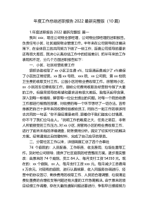 年度工作总结述职报告2022最新完整版（10篇）