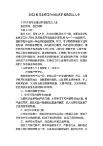 2022教导主任工作总结述职报告范文大全