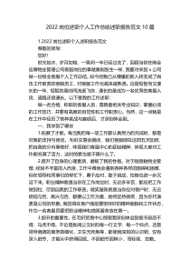 2022岗位述职个人工作总结述职报告范文10篇