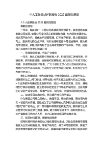 个人工作总结述职报告2022最新完整版