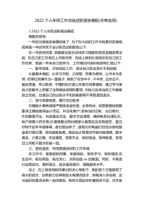 2022个人年终工作总结述职报告模板(非常实用)