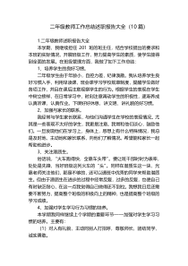 二年级教师工作总结述职报告大全（10篇）