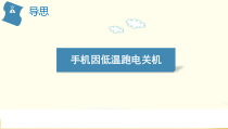 《第二节 气温和降水》PPT课件2-中图版地理七年级上册