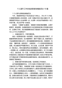 个人晋升工作总结述职报告精选范文10篇