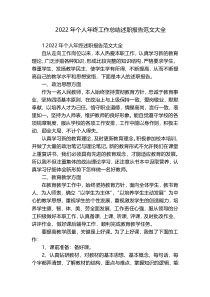 2022年个人年终工作总结述职报告范文大全