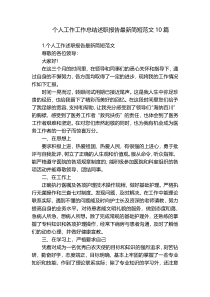 个人工作工作总结述职报告最新简短范文10篇