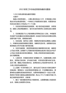 2022财务工作总结述职报告最新完整版