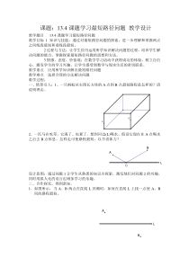 《13.4 课题学习　最短路径问题》教学设计1-八年级上册数学人教版