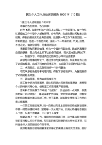 医生个人工作总结述职报告1000字（10篇）