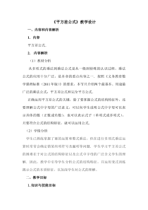 《14.2.1平方差公式》教学设计2-八年级上册数学人教版