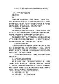2022个人年度工作总结述职报告模板(实用范文)