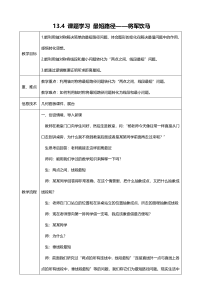 《13.4 课题学习　最短路径问题》教学设计3-八年级上册数学人教版