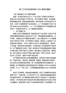 部门工作总结述职报告2022最新完整版