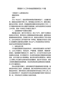简短的个人工作总结述职报告范文10篇