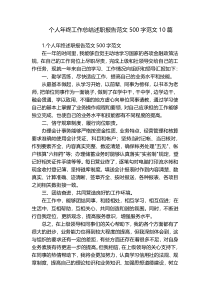 个人年终工作总结述职报告范文500字范文10篇