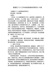 普通员工个人工作总结述职报告优秀范文10篇
