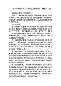 超市部主管年终工作总结述职报告范文（精选10篇）