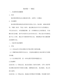 《测试》教学设计3-八年级上册数学人教版