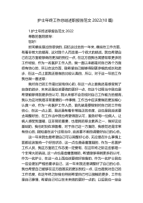护士年终工作总结述职报告范文2022(10篇)