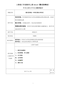 《单项式乘单项式和单项式乘多项式》教学设计2-八年级上册数学人教版