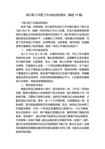 银行职工年度工作总结述职报告（精选10篇）