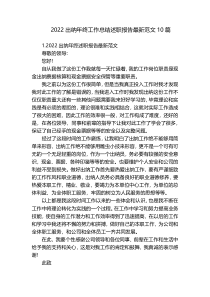 2022出纳年终工作总结述职报告最新范文10篇