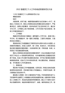 2022普通员工个人工作总结述职报告范文大全