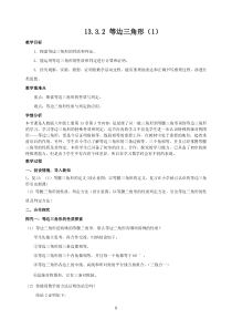 《等边三角形的性质和判定》教学设计2-八年级上册数学人教版