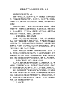 销售年终工作总结述职报告范文大全