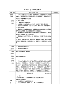 《多边形的内角和》教学设计2-八年级上册数学人教版