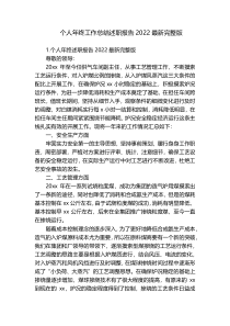 个人年终工作总结述职报告2022最新完整版
