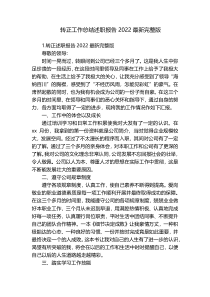转正工作总结述职报告2022最新完整版