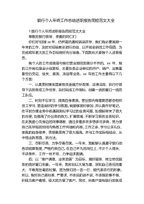 银行个人年终工作总结述职报告简短范文大全