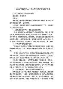 2022年医院个人年终工作总结述职报告10篇