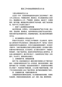 医生工作总结述职报告范文大全